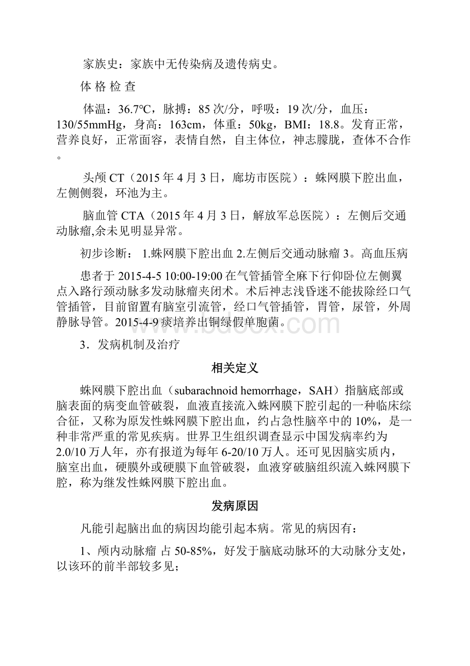 罗伊模式护理个案.docx_第3页