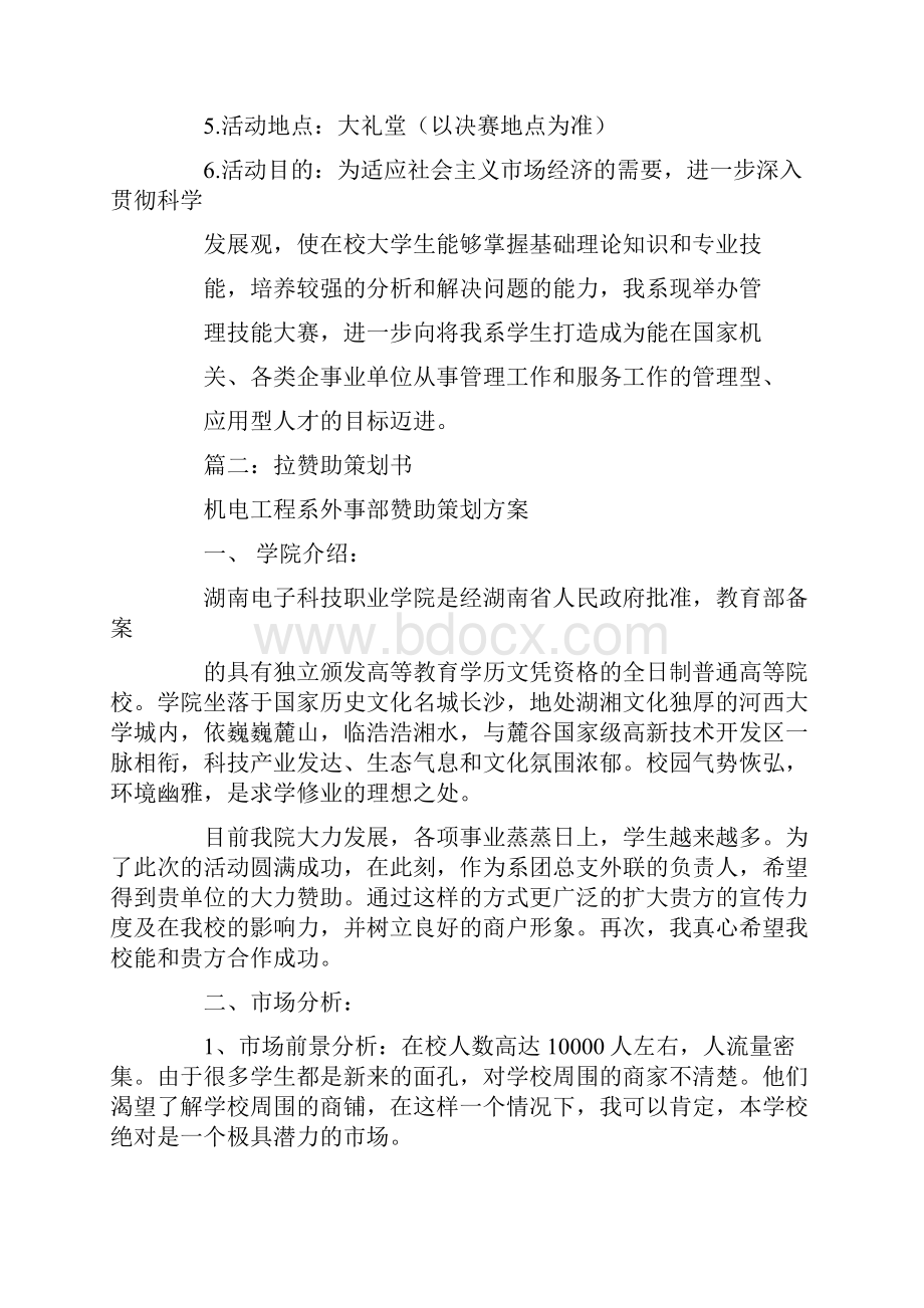 拉赞助策划书.docx_第3页