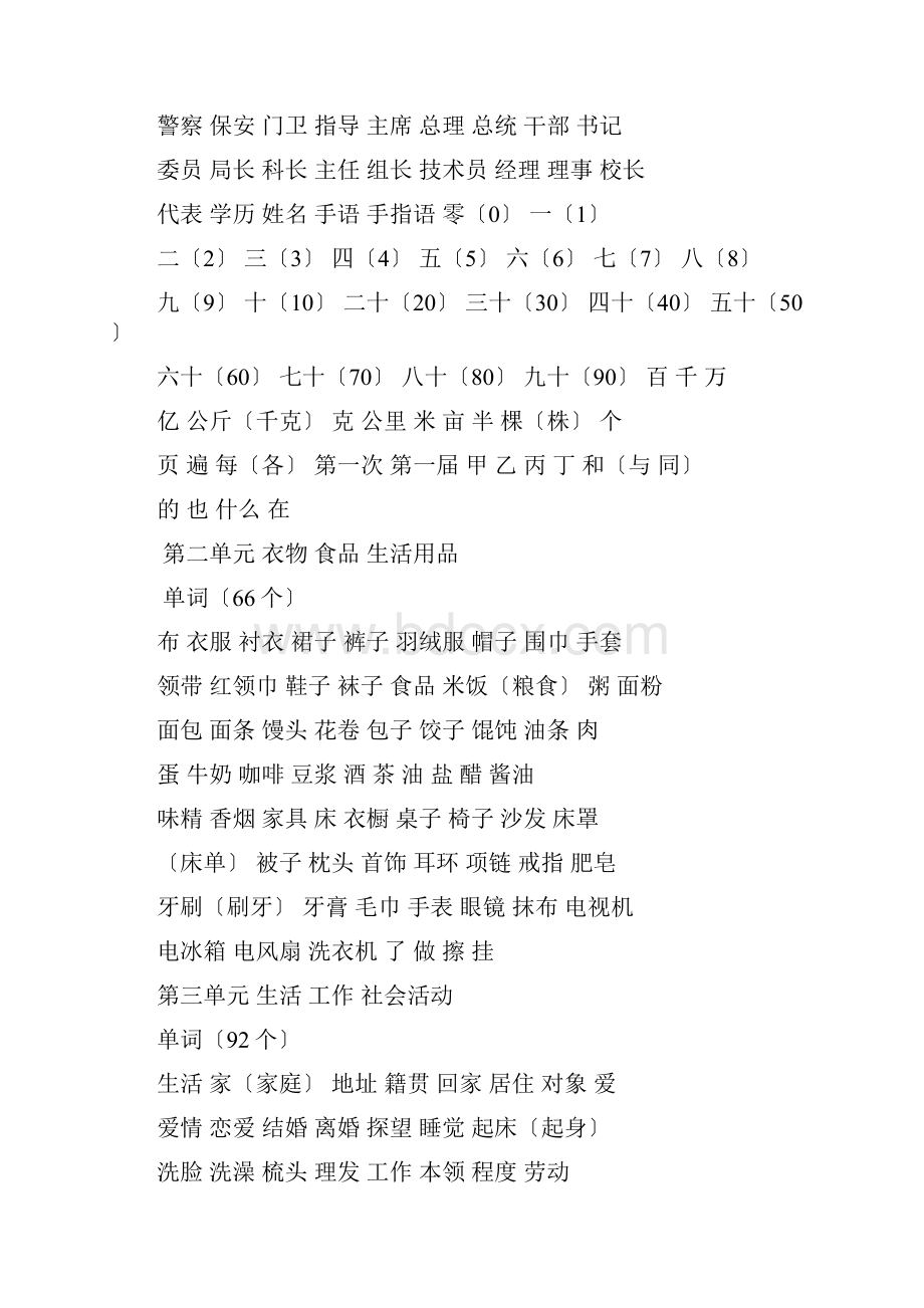 手语初级翻译员复习资料.docx_第3页