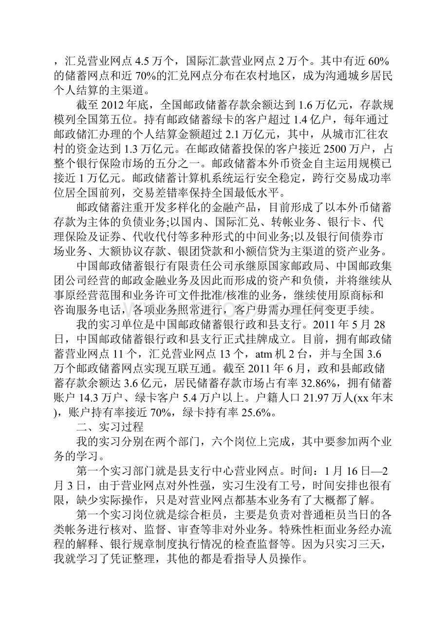 大学生银行实习报告范文5000字.docx_第2页