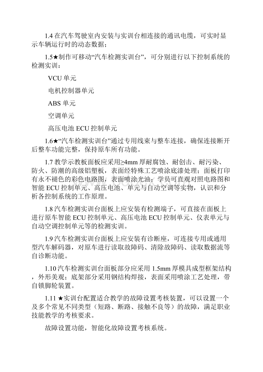 新能源实训室建设方案.docx_第2页