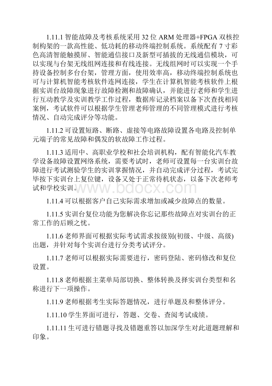 新能源实训室建设方案.docx_第3页