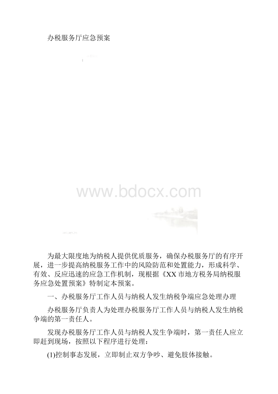 办税服务厅应急预案.docx_第2页