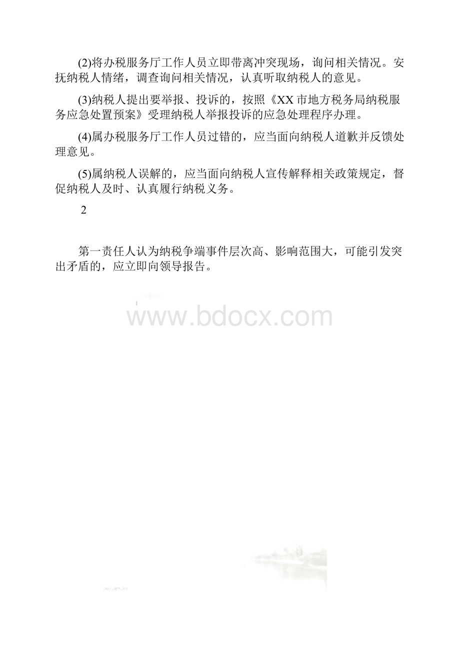 办税服务厅应急预案.docx_第3页