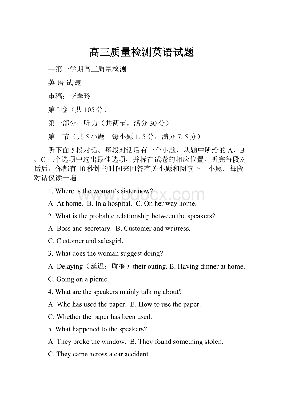 高三质量检测英语试题.docx_第1页