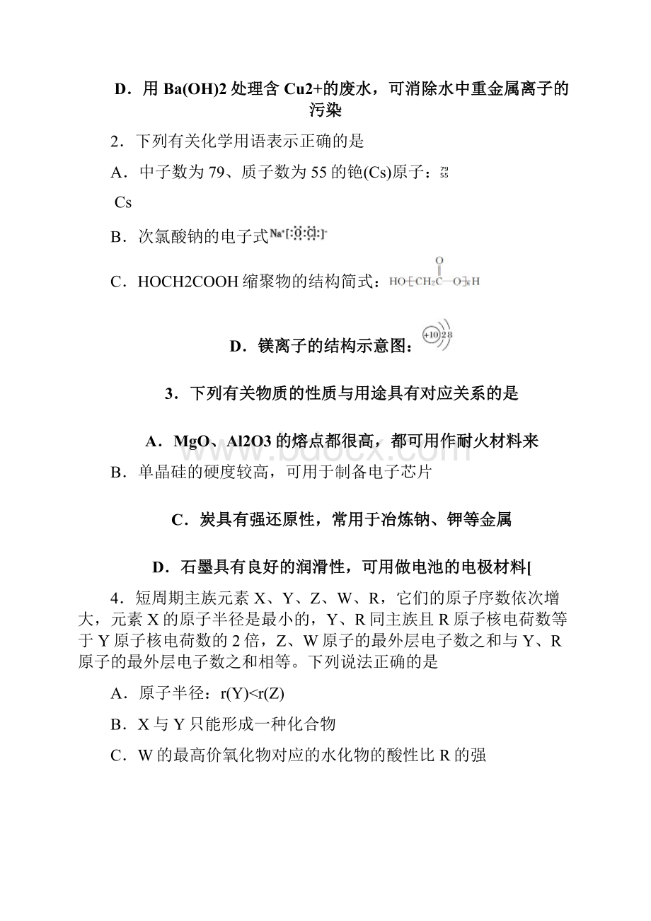 江苏省南通市海安县18届高三化学下学期开学考试试题 1.docx_第2页