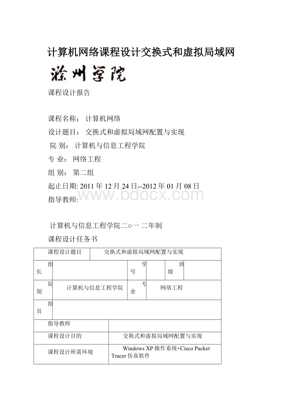 计算机网络课程设计交换式和虚拟局域网.docx