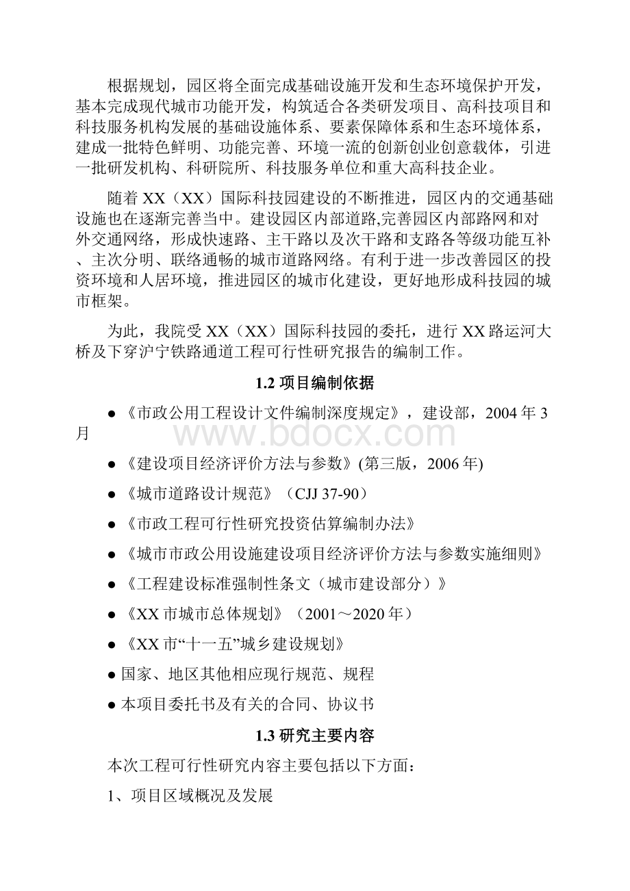 某大桥及下穿沪宁铁路通道工程可行性研究报告.docx_第2页