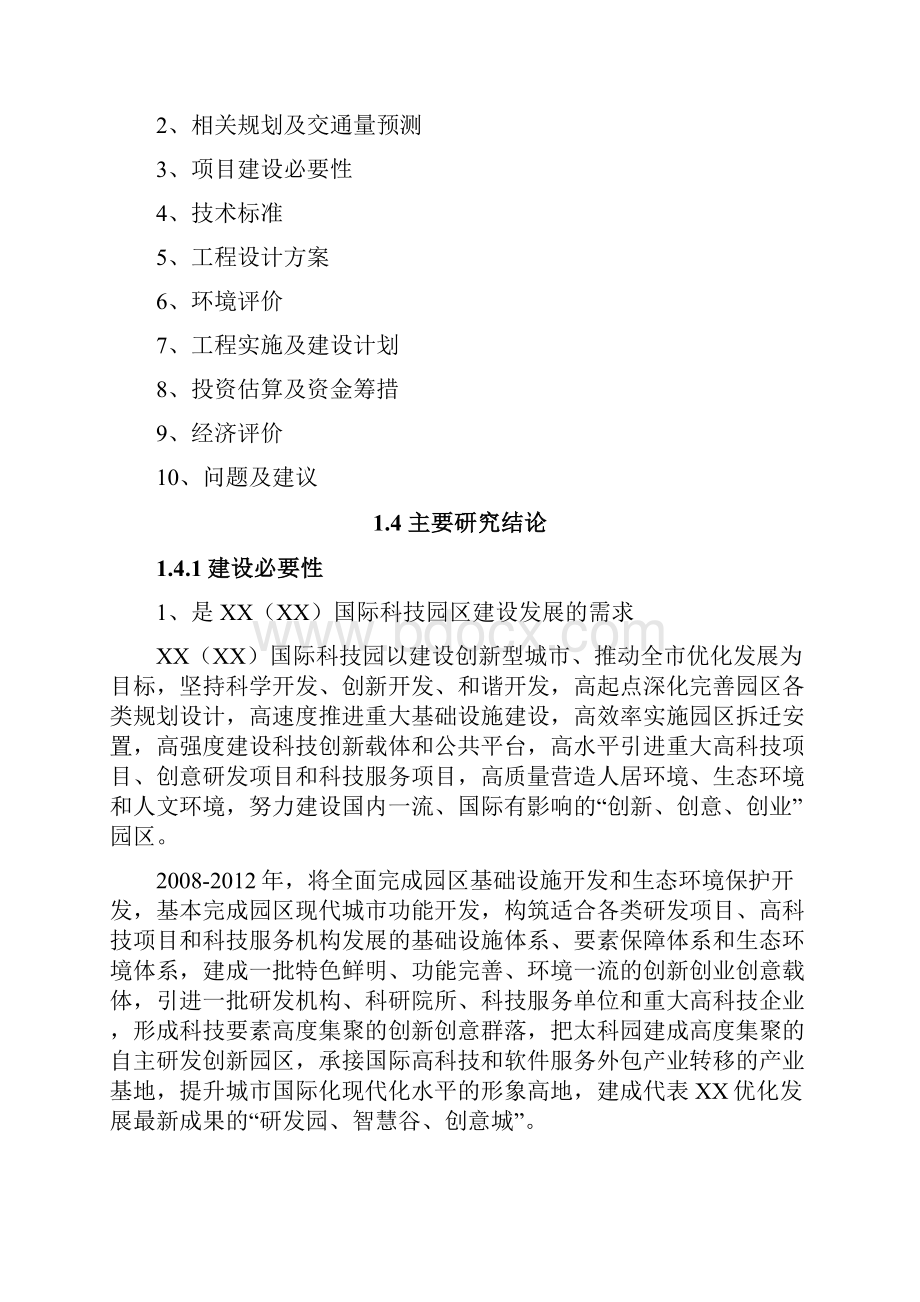 某大桥及下穿沪宁铁路通道工程可行性研究报告.docx_第3页