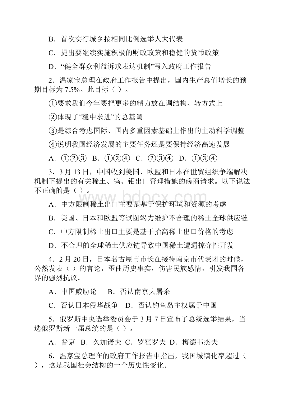 事业单位招考《综合基础知识》模拟卷及答案doc最佳.docx_第2页