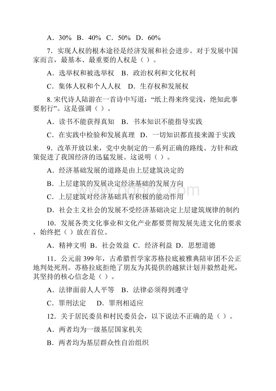 事业单位招考《综合基础知识》模拟卷及答案doc最佳.docx_第3页