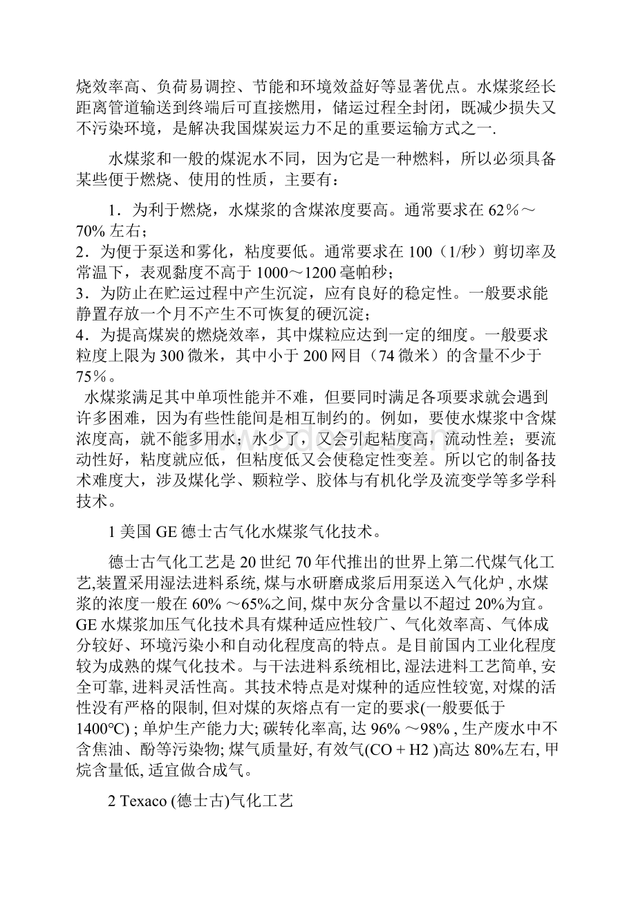 GE水煤浆气化炉是一种以水煤浆为原料.docx_第2页