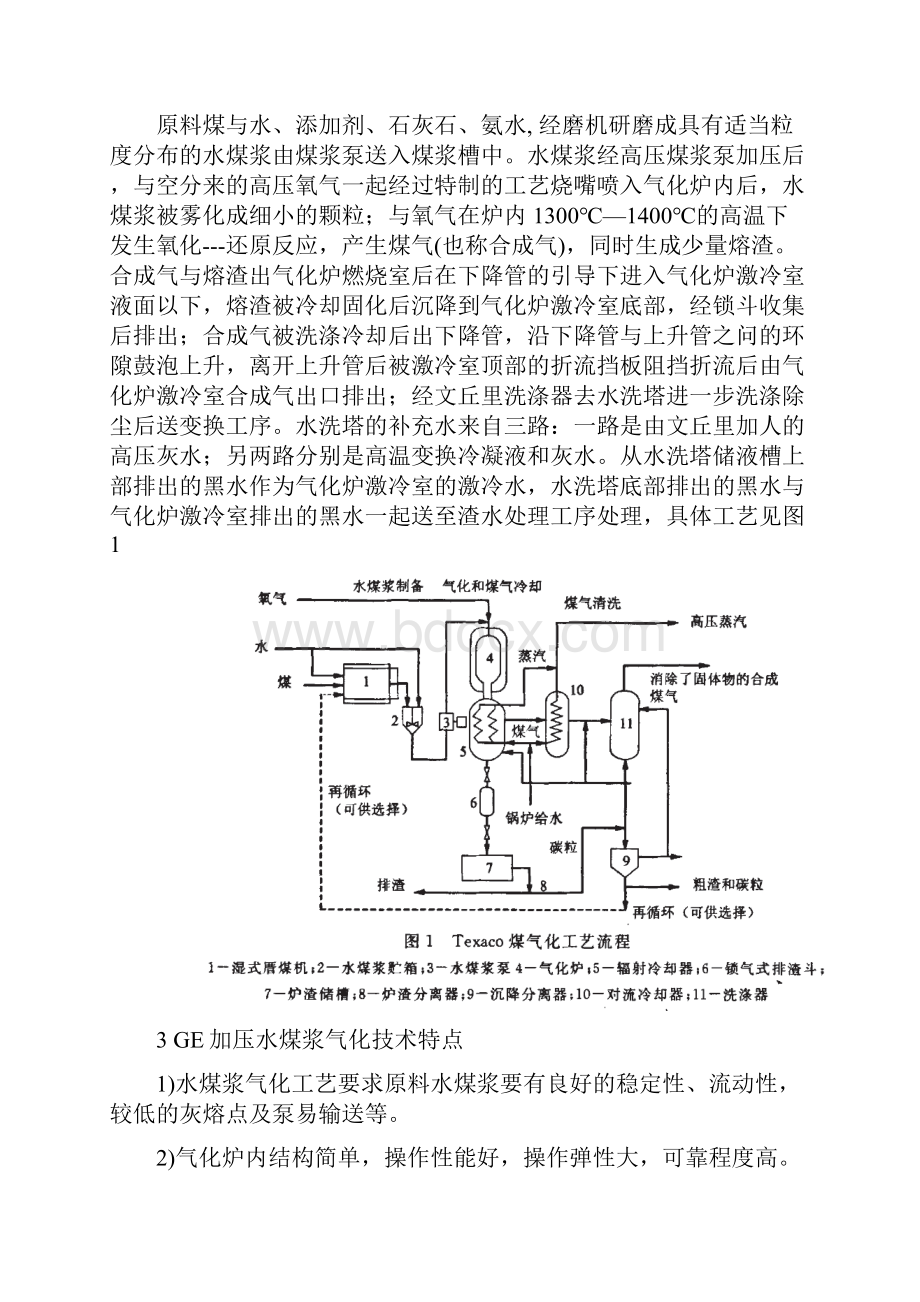 GE水煤浆气化炉是一种以水煤浆为原料.docx_第3页