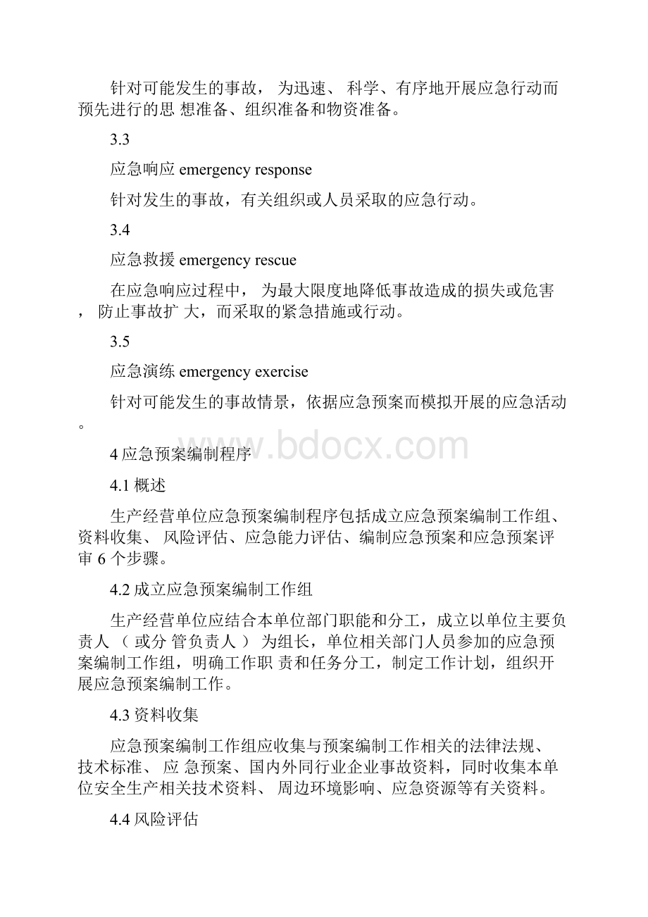 最新应急预案编制导则.docx_第2页