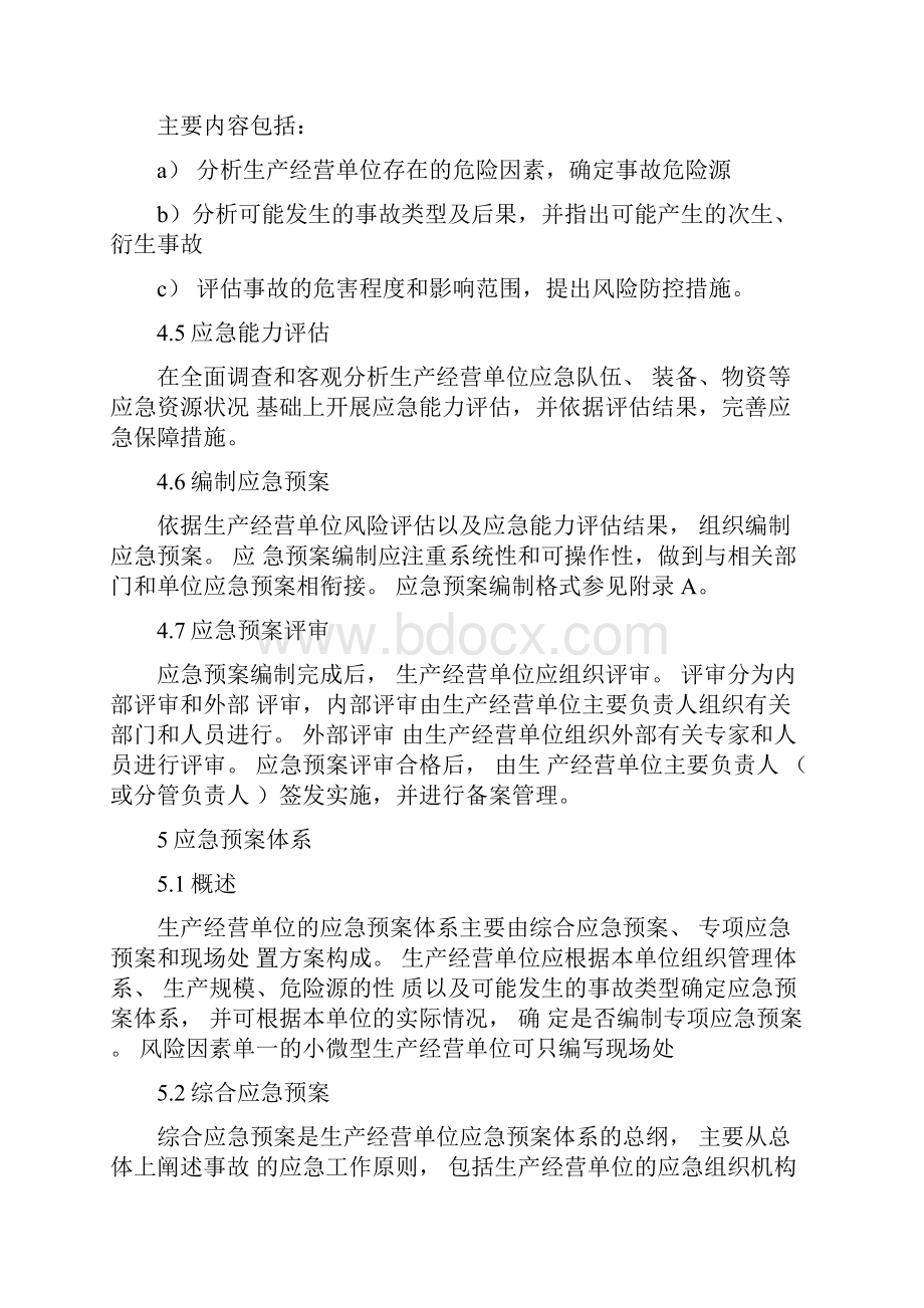 最新应急预案编制导则.docx_第3页