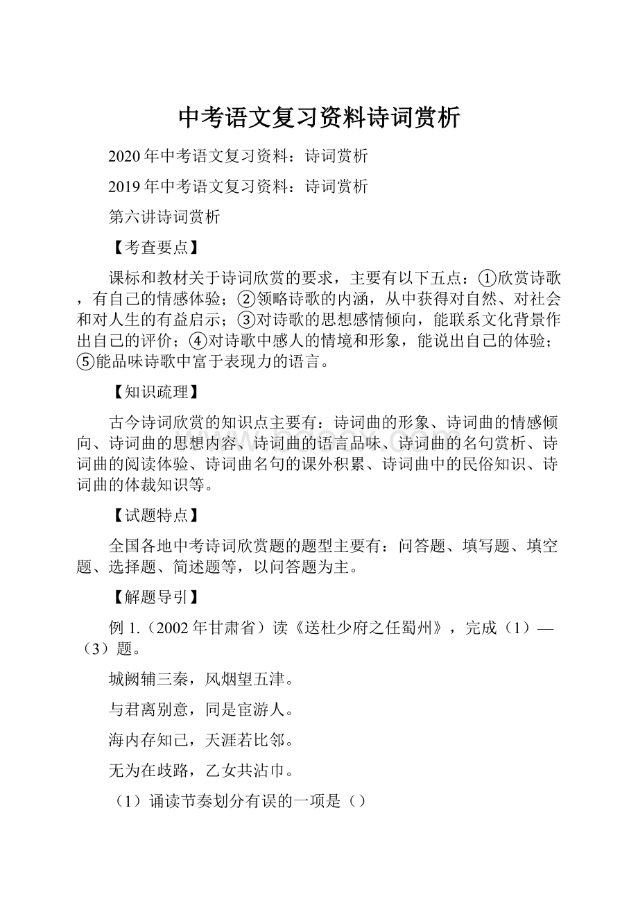 中考语文复习资料诗词赏析.docx