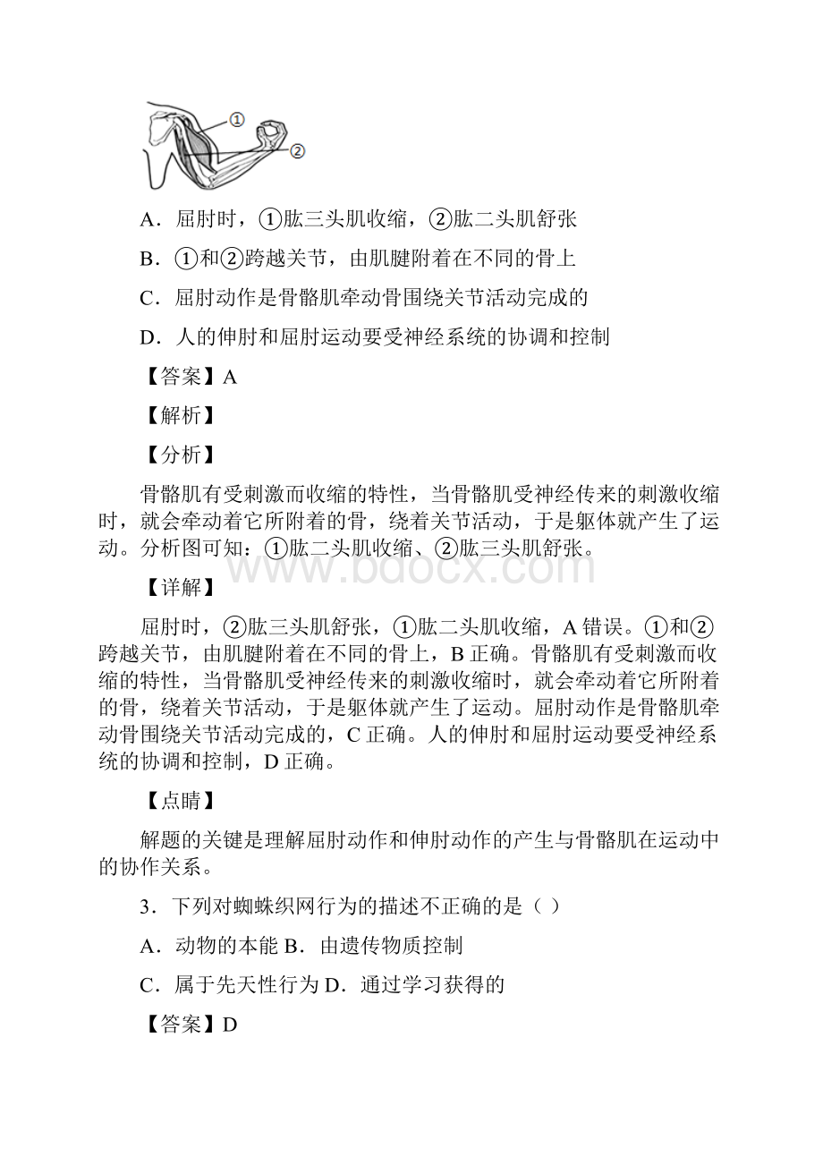 生物中考《生物圈中的其他生物》试题含答案.docx_第2页