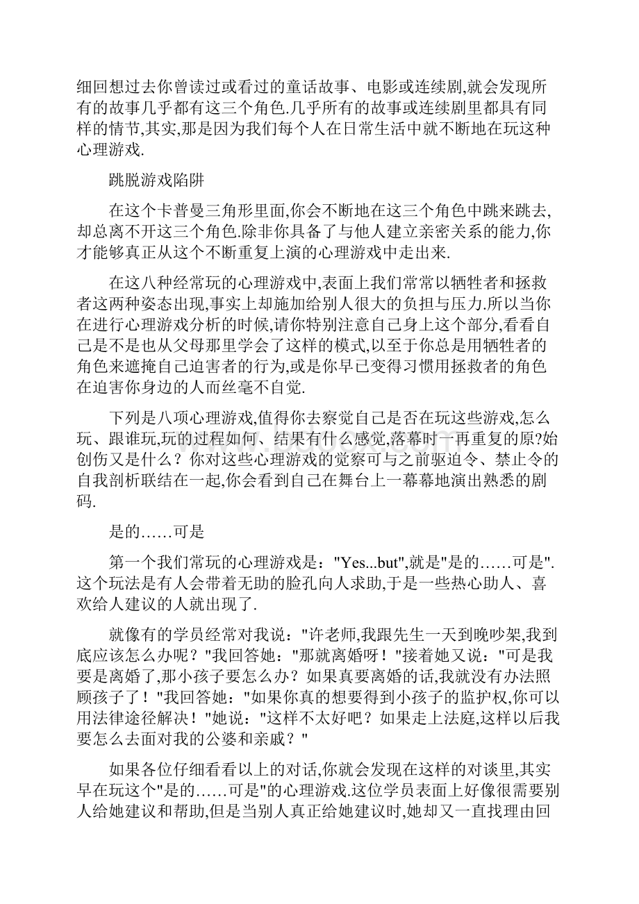 八种著名的心理游戏.docx_第2页