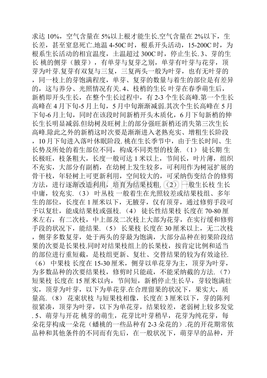 简短桃子的生长过程.docx_第2页