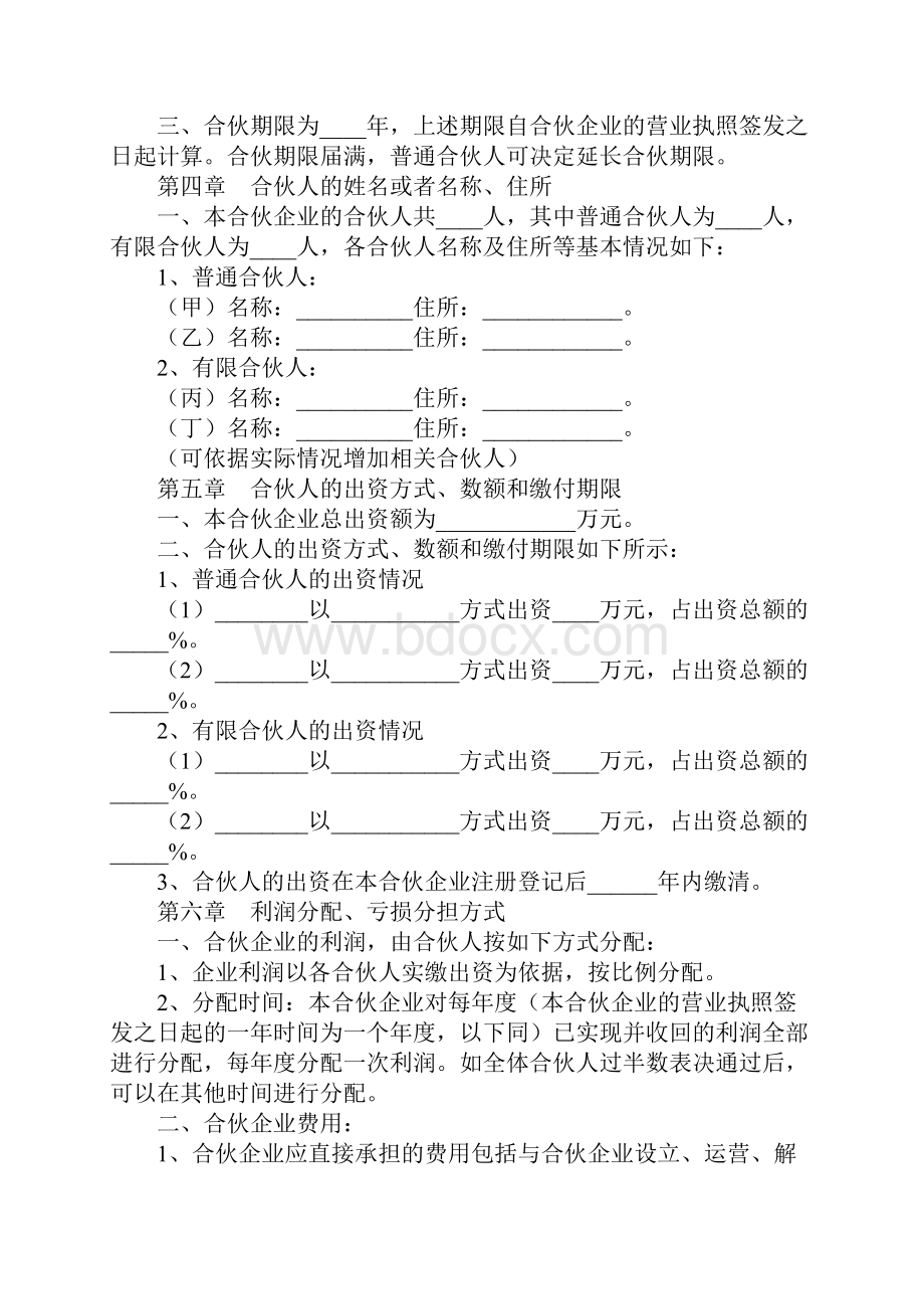 股权投资合伙协议新示范文本.docx_第2页