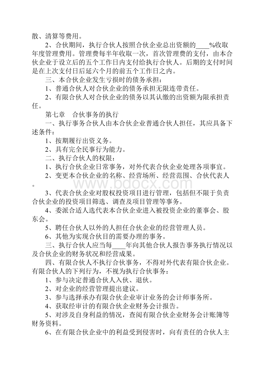 股权投资合伙协议新示范文本.docx_第3页