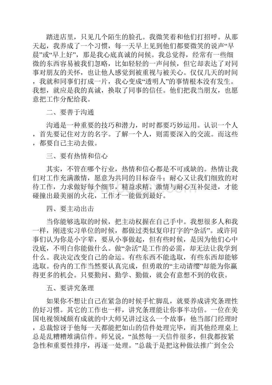 实训报告心得体会5篇.docx_第3页