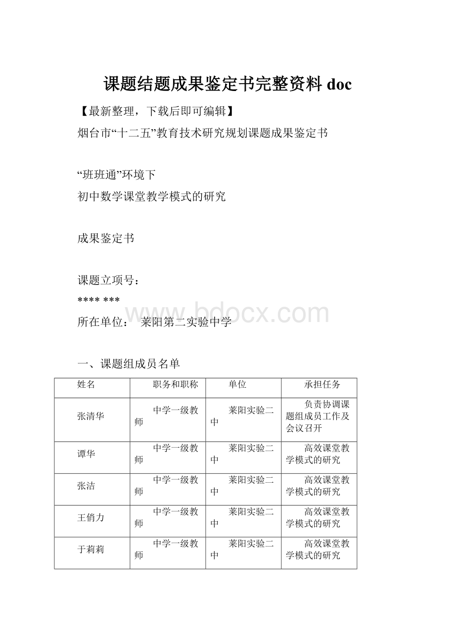 课题结题成果鉴定书完整资料doc.docx_第1页