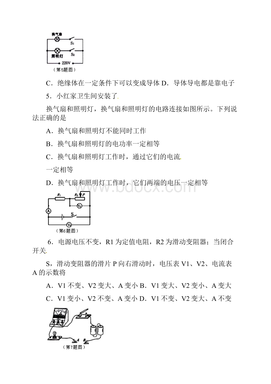 河北省保定市高阳县届九年级上学期期末考试物理试题及答案.docx_第3页