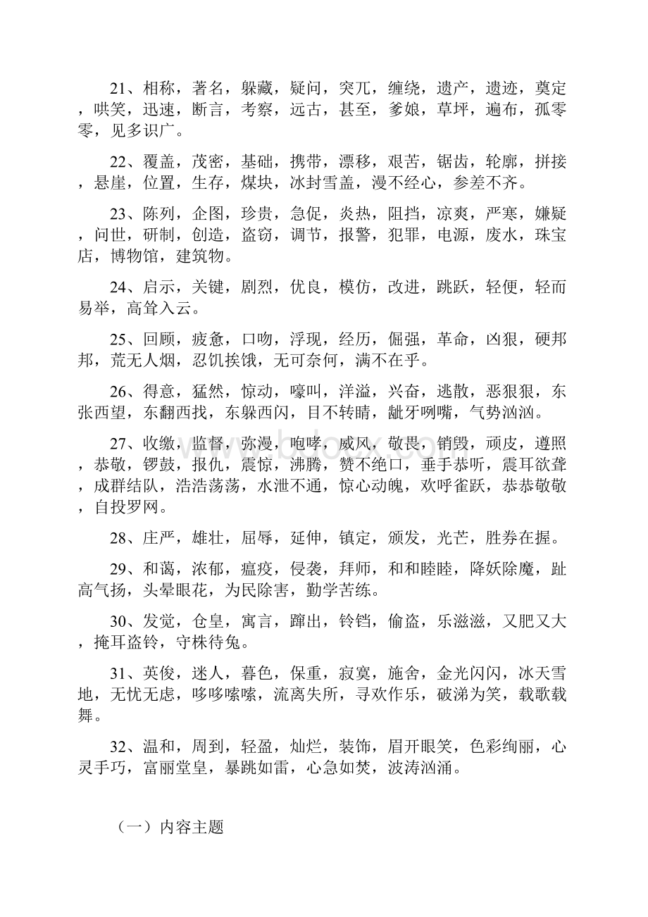 s版四年级语文知识总结.docx_第3页