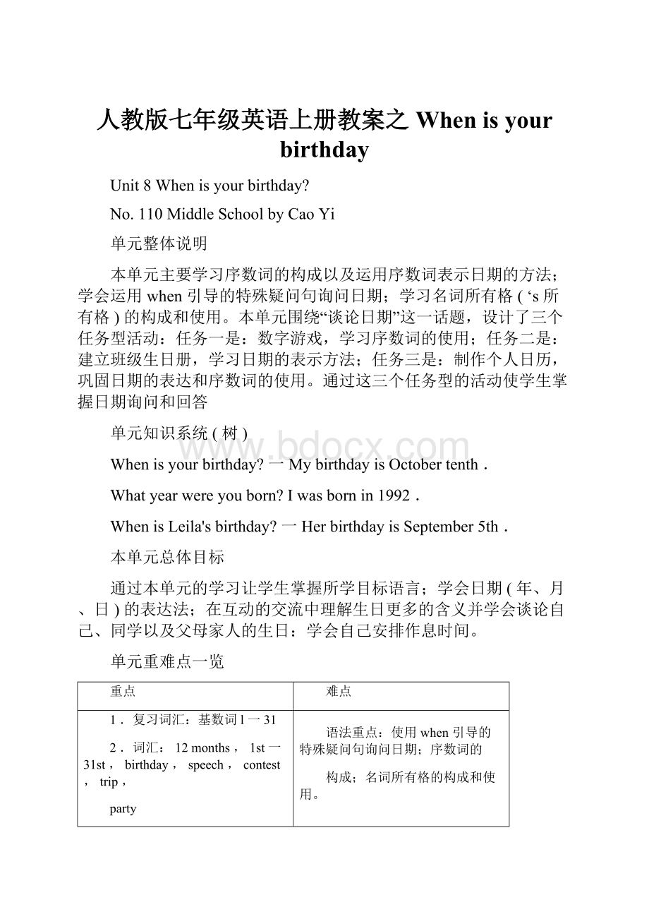 人教版七年级英语上册教案之When is your birthday.docx_第1页