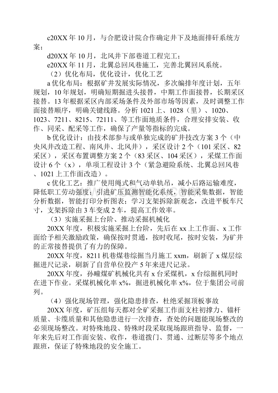 生产技术部工作总结Word文档下载推荐.docx_第2页