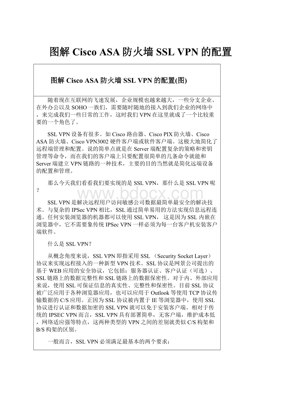 图解Cisco ASA防火墙SSL VPN的配置.docx