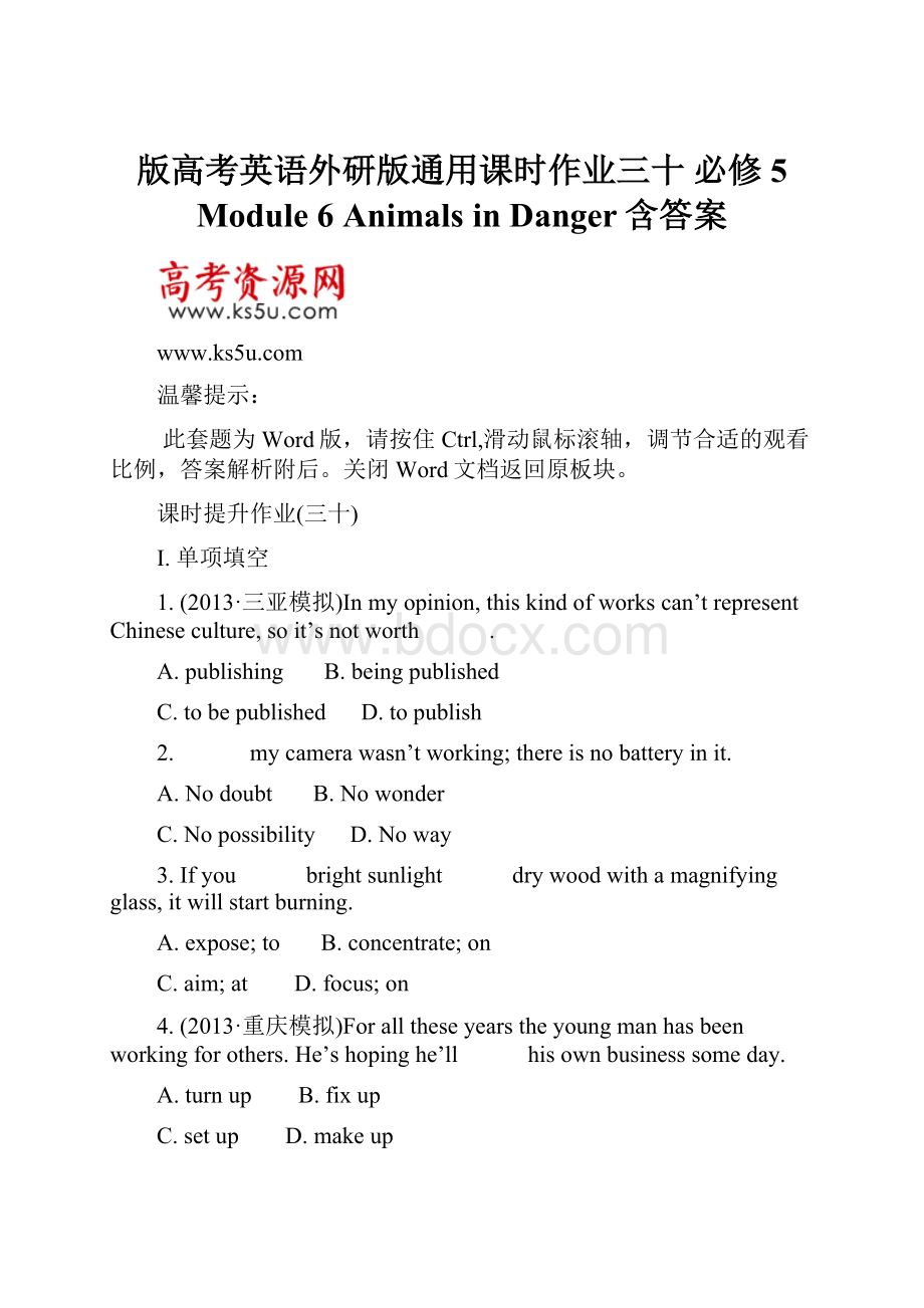 版高考英语外研版通用课时作业三十 必修5 Module 6 Animals in Danger含答案Word文档格式.docx