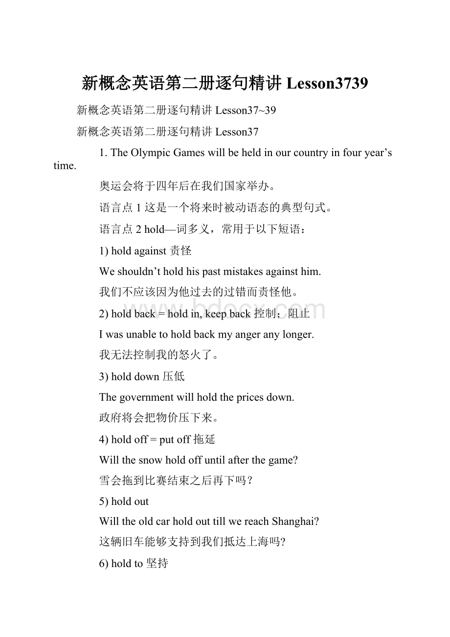 新概念英语第二册逐句精讲Lesson3739Word文档格式.docx