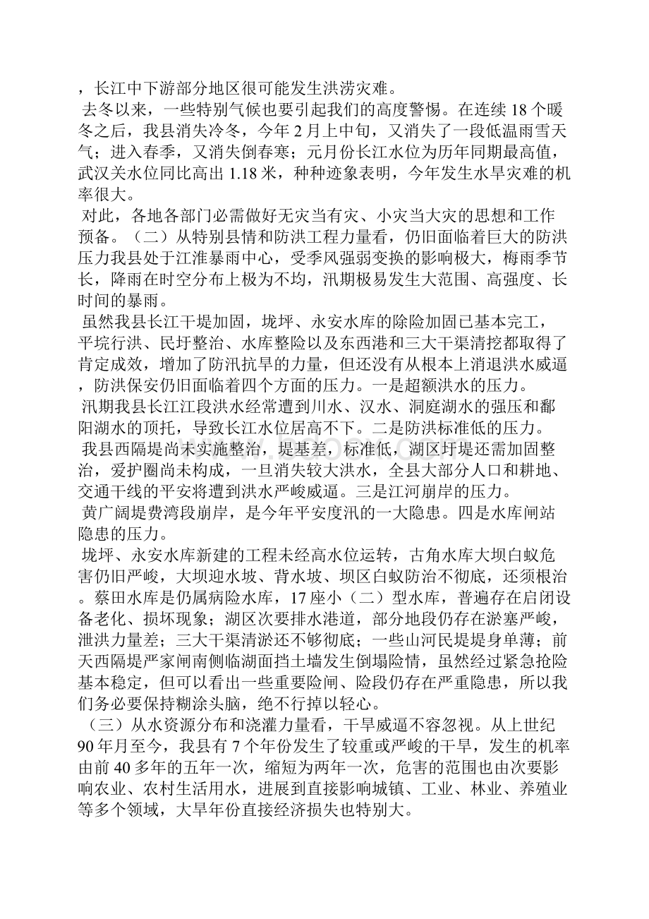 镇级防汛工作会议简报.docx_第2页