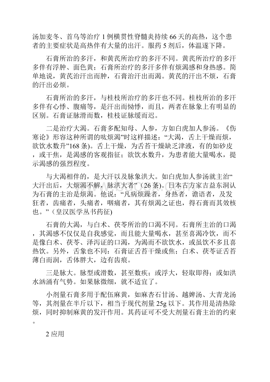 黄煌教授用药经验.docx_第2页