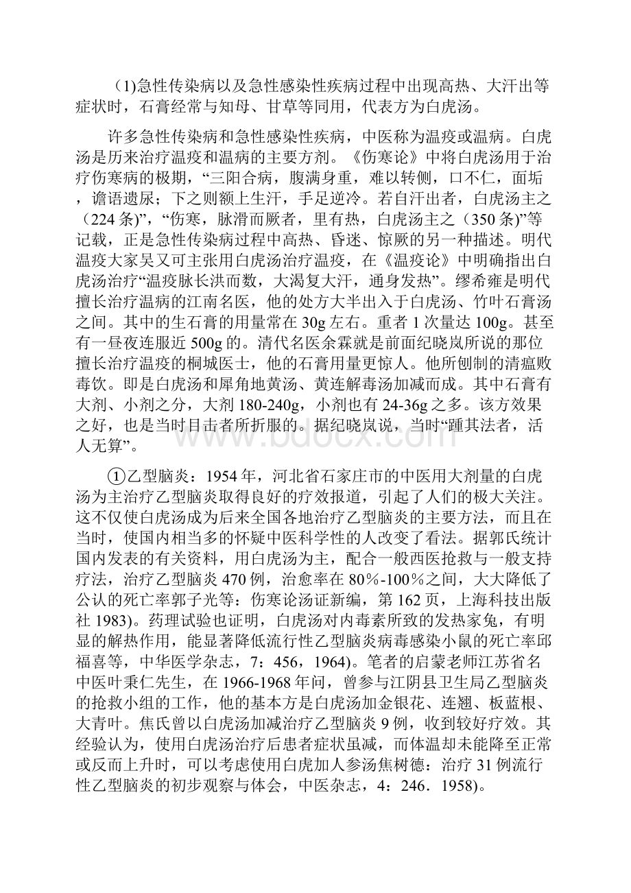 黄煌教授用药经验.docx_第3页