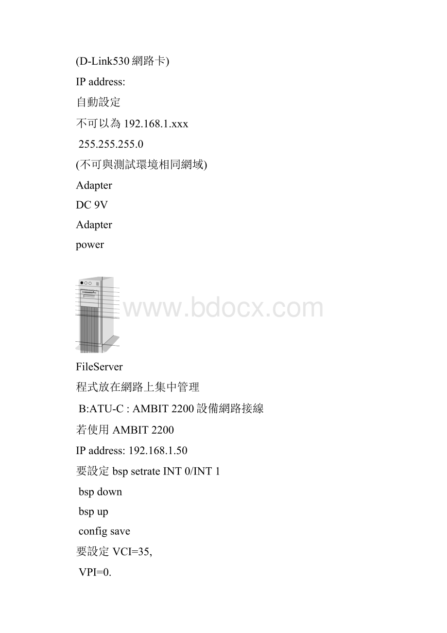 adsl test 手册.docx_第3页