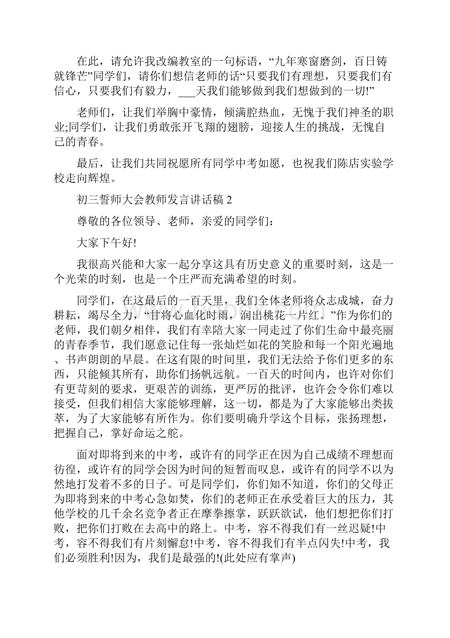 初三誓师大会教师发言讲话稿.docx_第2页