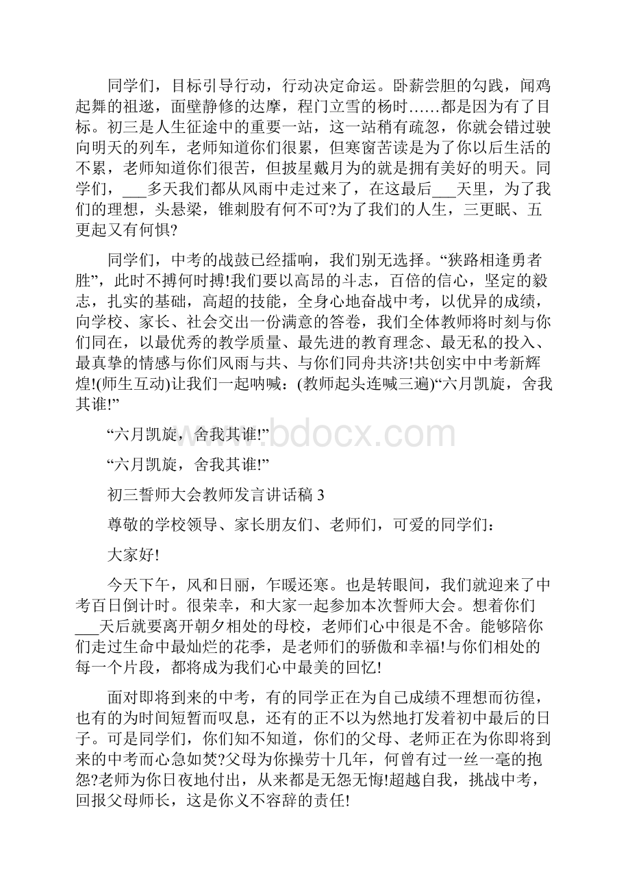 初三誓师大会教师发言讲话稿.docx_第3页