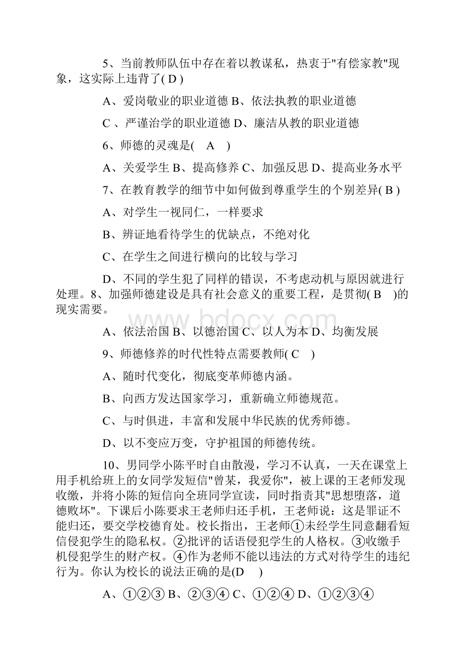 教师职业道德考试及答案.docx_第2页