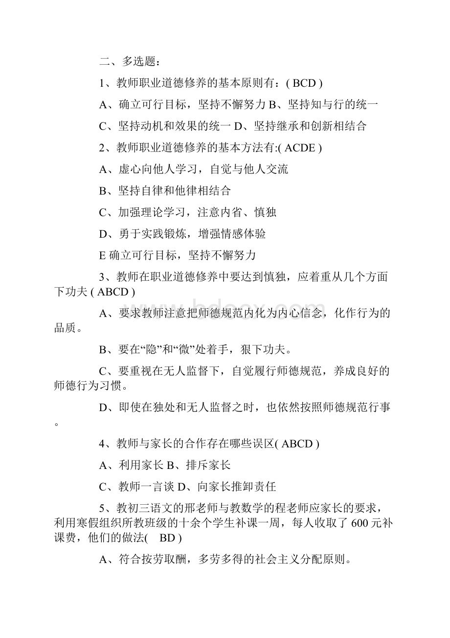 教师职业道德考试及答案.docx_第3页