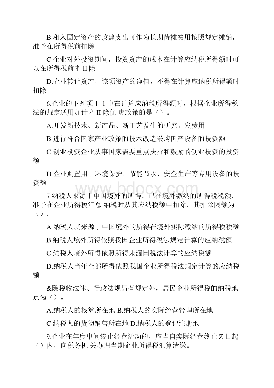 《企业所得税法》测试题docWord文档格式.docx_第2页