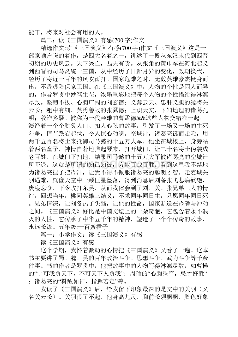 读三国演义有感600字作文.docx_第2页