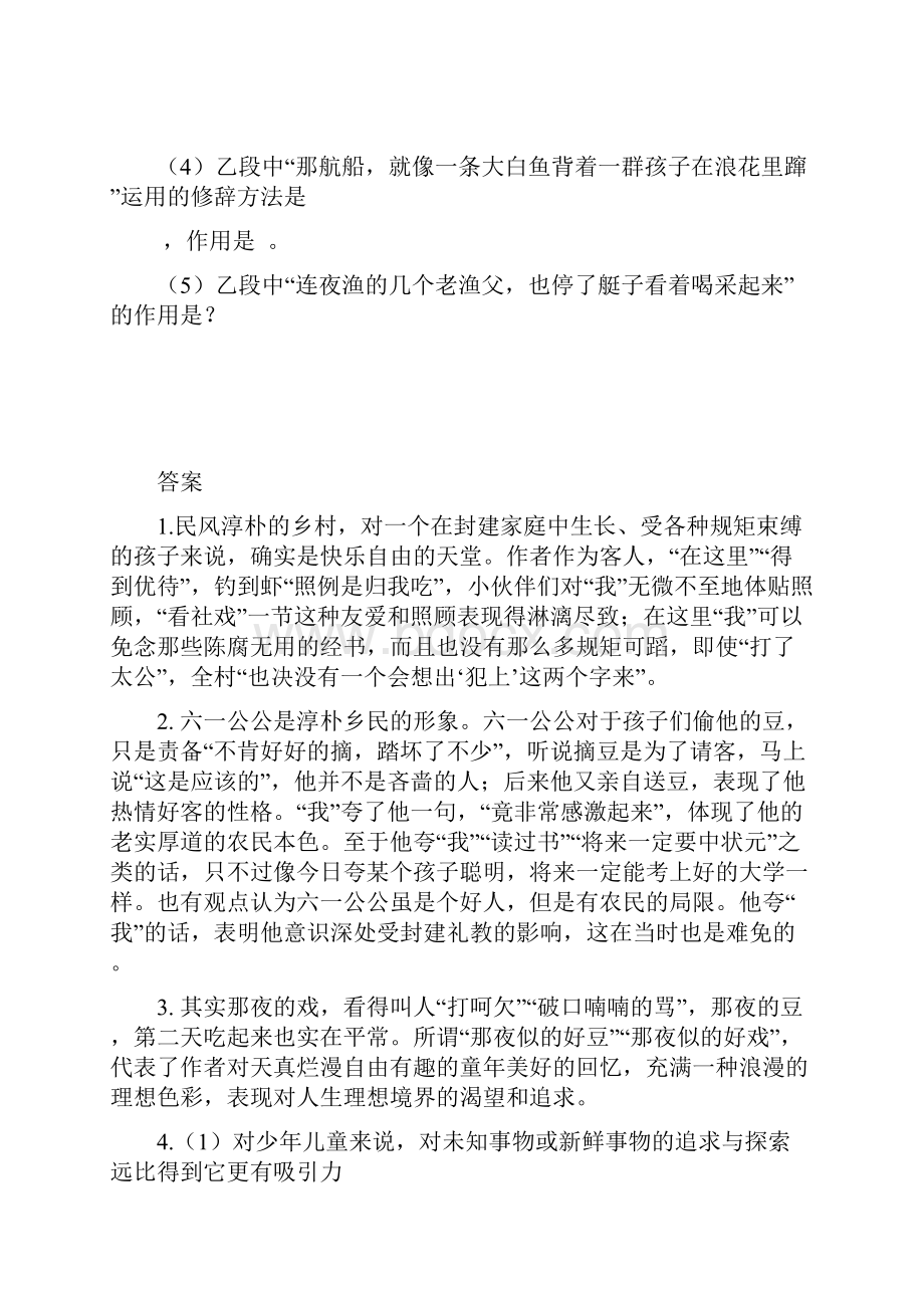 七年级下册《社戏》练习题及答案.docx_第3页