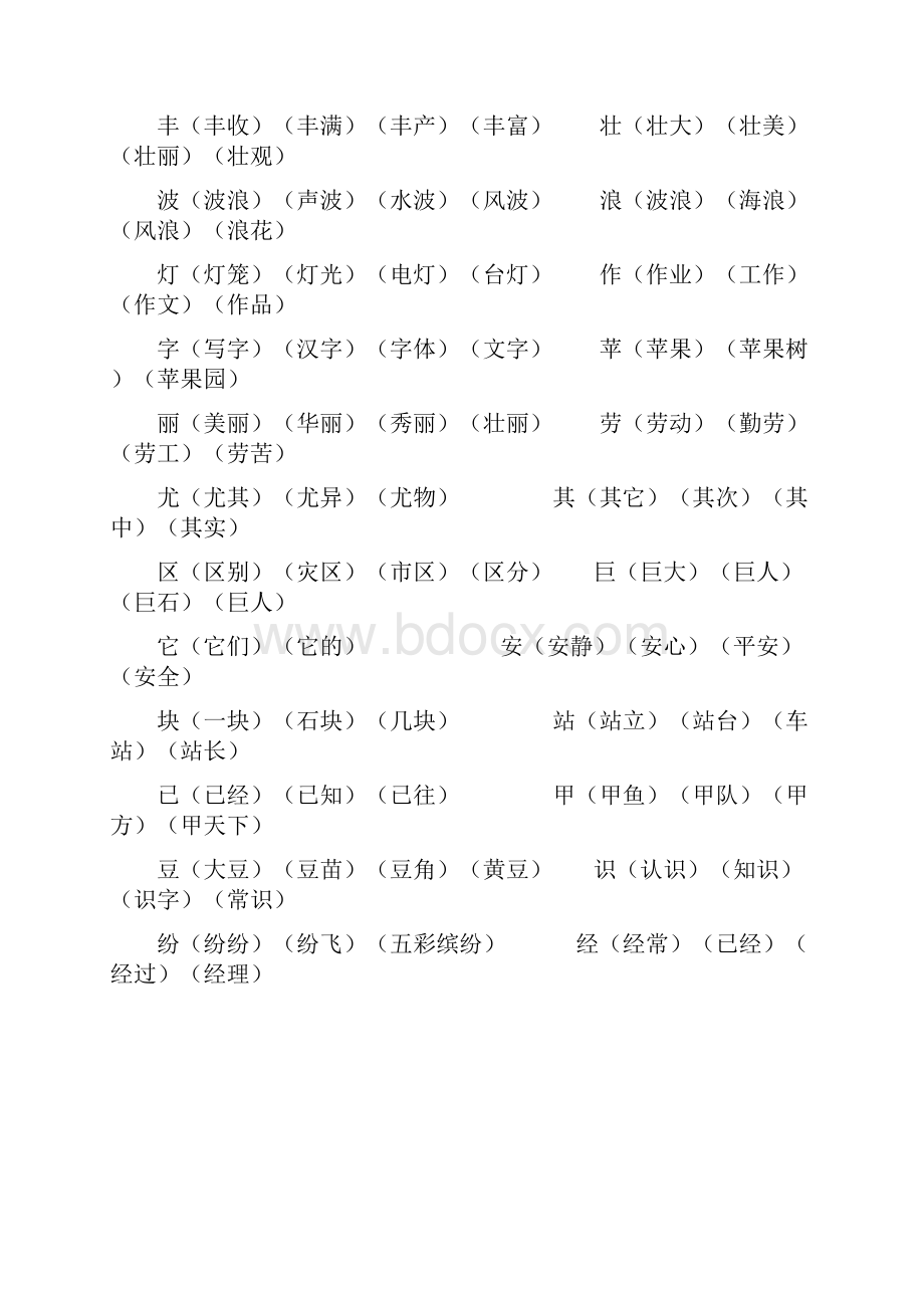 二年级上册语文生字组词大全.docx_第2页