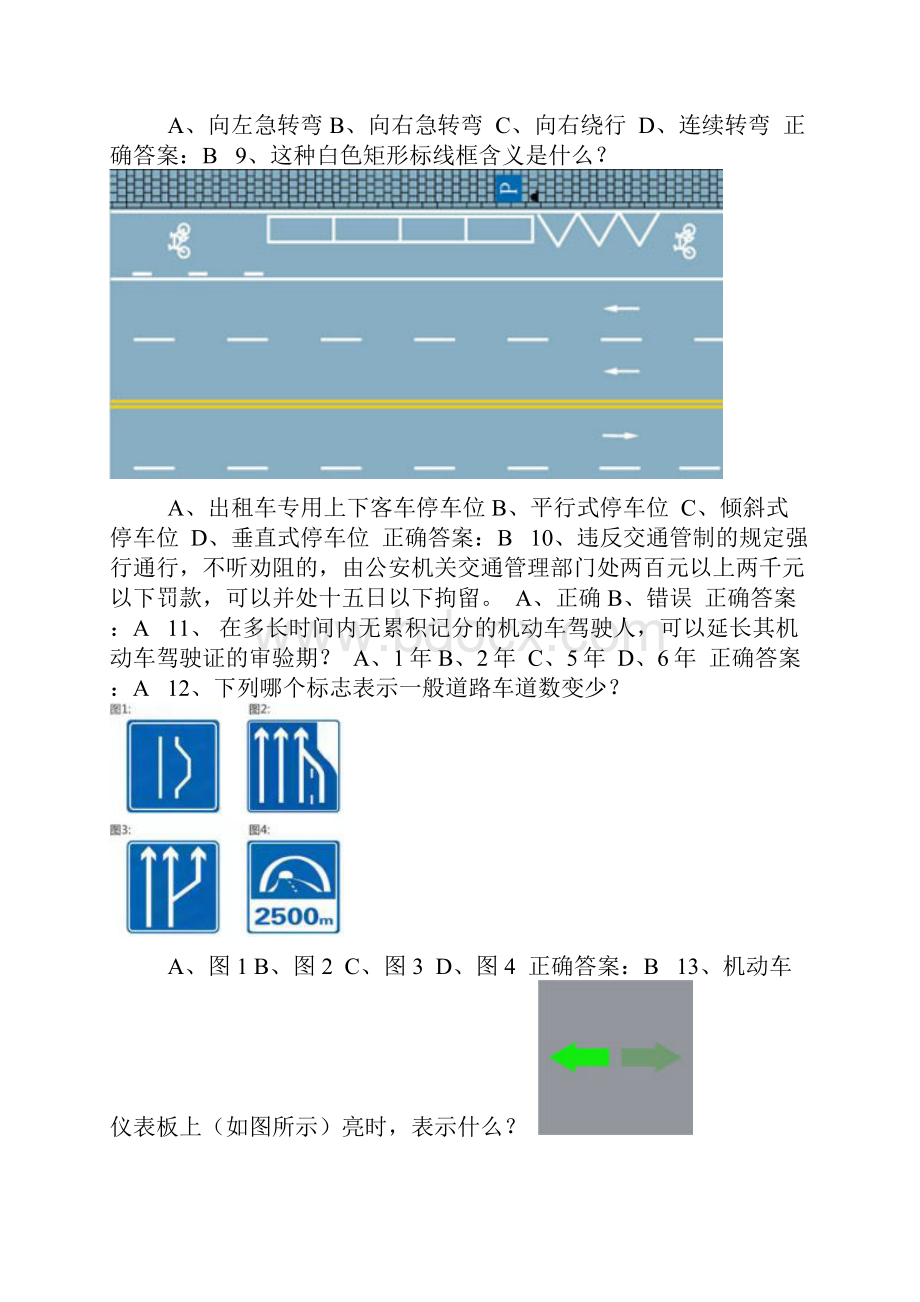 交管12123学法减分题库和答案50题通用版601.docx_第2页