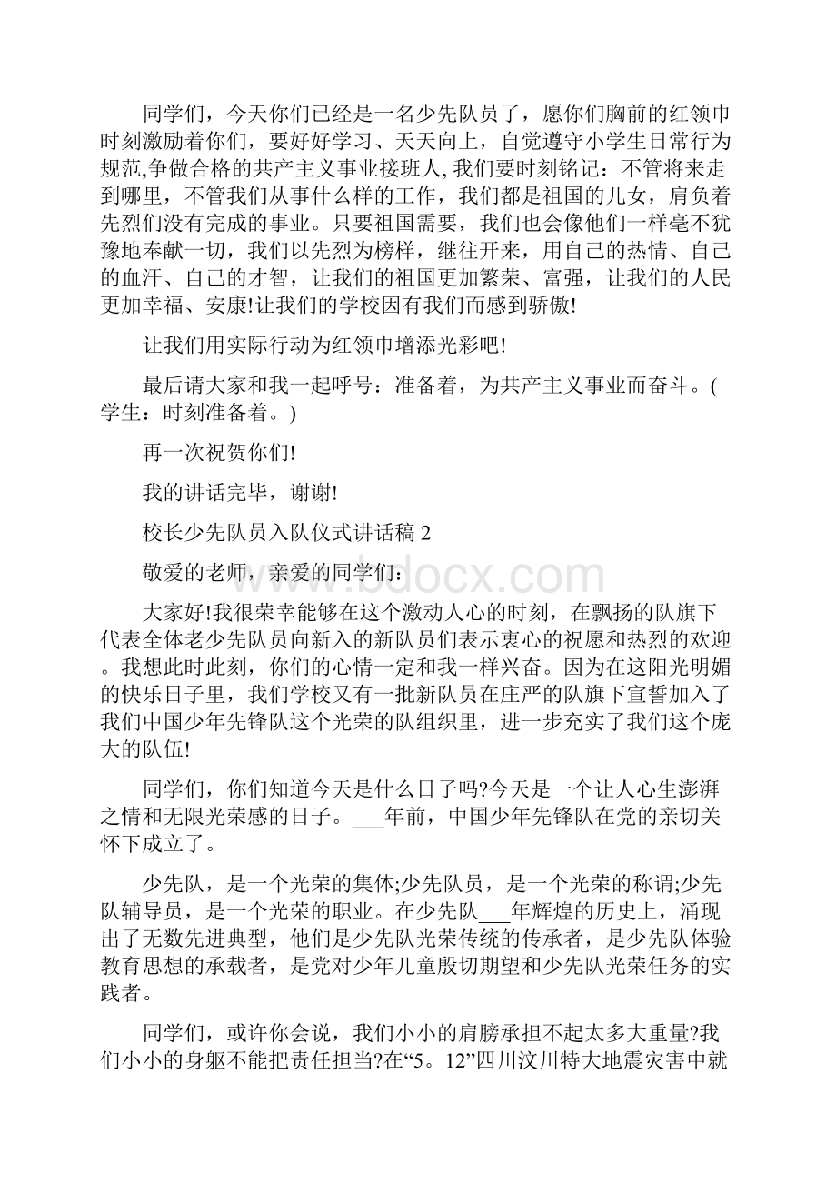 校长少先队员入队仪式讲话稿.docx_第2页