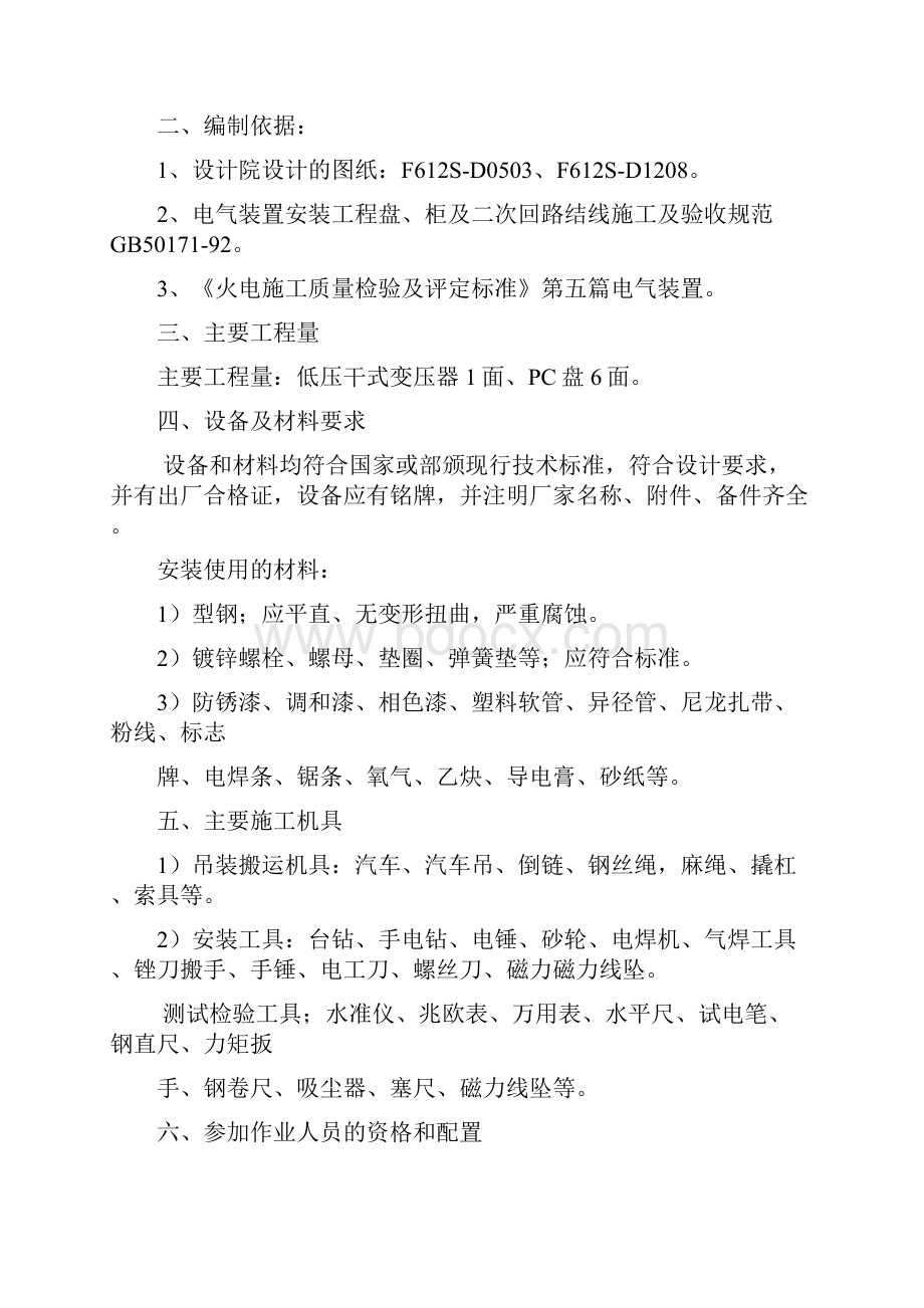 化学水系统设备安装作业指导书.docx_第3页