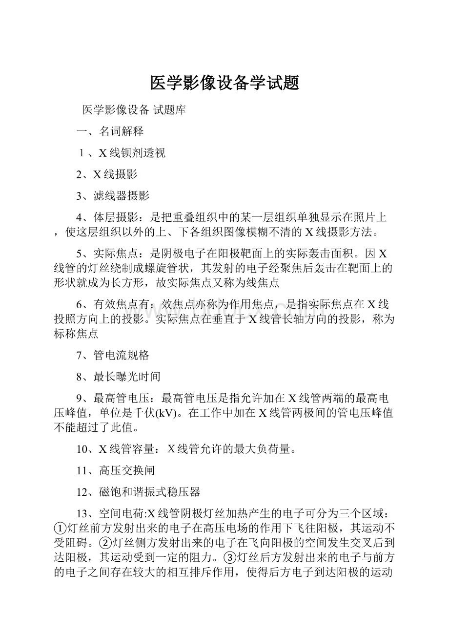 医学影像设备学试题.docx